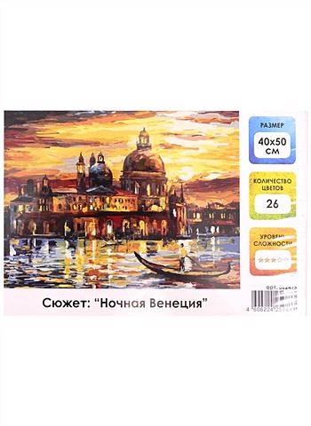 Картина по номерам на холсте с подрамником Ночная Венеция ночная эльфийка друид раскраска картина по номерам на холсте