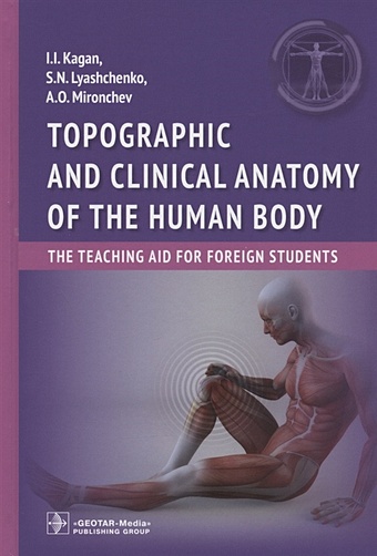 Kagan I., Lyashchenko S., Mironchev A. Topographic and clinical anatomy of the human body: the teaching aid for foreign students 40cm skeleton model wholesale learn aid anatomy art sketch halloween flexible human anatomical anatomy bone