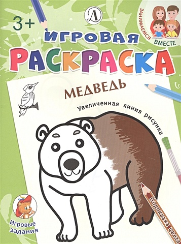 Шестакова И. (ред.) Медведь