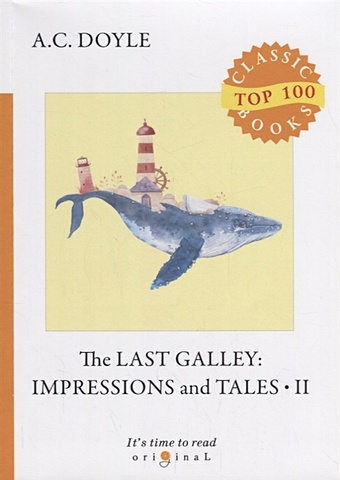 Doyle A. The Last Galley: Impressions and Tales 2 = Последняя галерея: впечатления и рассказы 2: на англ.яз doyle arthur conan the last galley impressions and tales 2