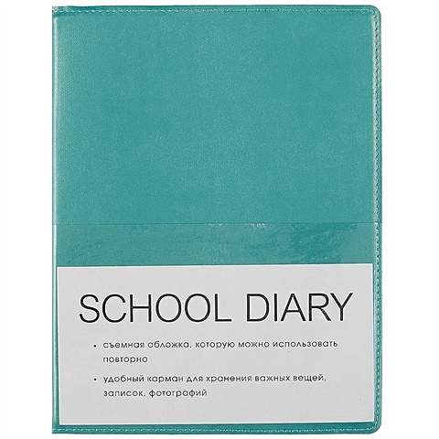 Дневник шк. Monochrome. 3 съемн.обложка, иск.кожа, карман из гибк.пластика, инд.уп.