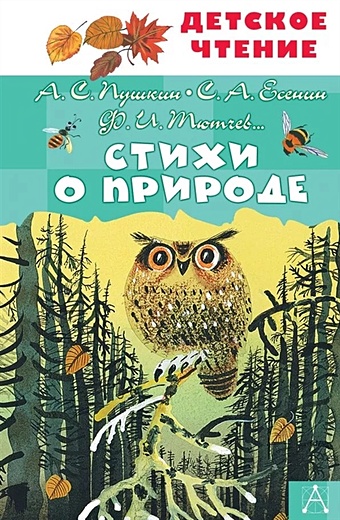 Пушкин Александр Сергеевич Стихи о природе