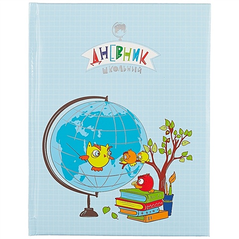 Школьный дневник «Совята и глобус» рюкзак школьный совята 31х18х41 см