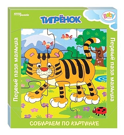Игра из дерева Step puzzle Тигрёнок (собираем по картинке) (Baby Step) 89049 9 шт детский деревянный развивающий пазл головоломка