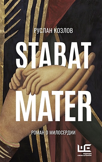Козлов Р. Stabat Mater (с автографом) перголези д stabat mater клавир