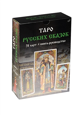 цена Таро русских сказок