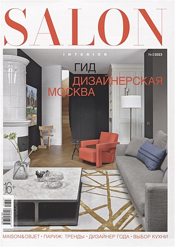 SALON Interior - 03/23 короткова о salon interior 04 23
