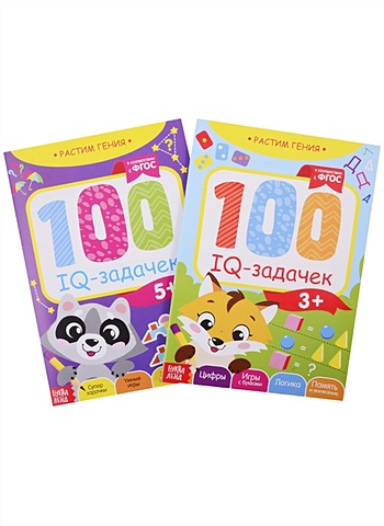 Набор обучающих книг IQ задачки (комплект из 2 книг) набор обучающих книг iq тетради комплект из 4 книг