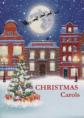 Christmas Carols = Рождественские колядки: сборник на англ.яз рождественские песни и колядки сборник для детей с текстами и нотами cd