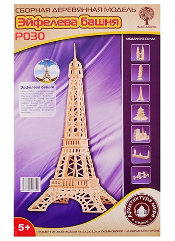 Сборная деревянная модель Эйфелева Башня сборная деревянная модель пизанская башня