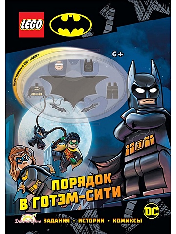 LEGO Batman - Порядок в Готэм-Сити (книга + конструктор LEGO) конструктор модель бэтмена lego dc batman 76182