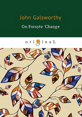 Голсуорси Джон On Forsyte Change = На бирже Форсайтов: на англ.яз on forsyte change