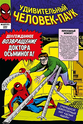 комикс классика marvel человек паук том 2 Ли Стэн Классика Marvel. Человек-Паук. Том 2