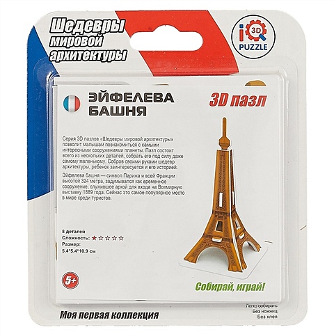3D-пазл «Эйфелева башня», 8 деталей пазлы educa пазл карта парижа 500 деталей