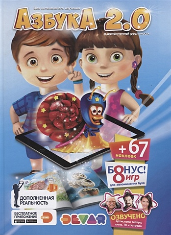 Манаков К. Азбука 2.0 развивающие книжки devar kids живая азбука 2 0 с наклейками 4d