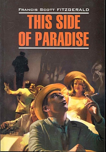 Фицджеральд Фрэнсис Скотт This side of paradise / По эту сторону рая: Книга для чтения на английском языке / (мягк) (Classical Literature). Фицджеральд Ф. (Каро)