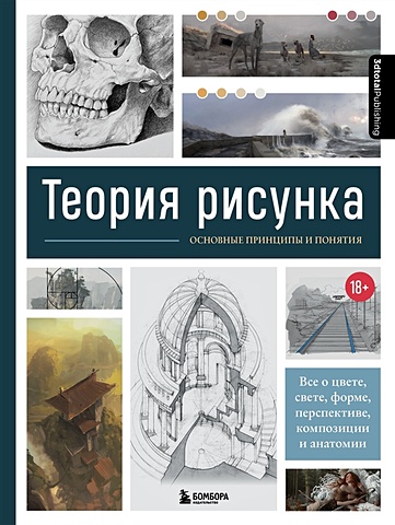 Портрет базовый курс по рисованию людей основы рисунка и поиски своего стиля 3dtotal