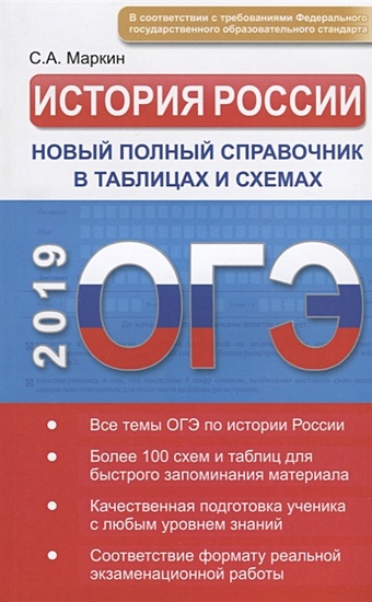 Обществознание полный курс в таблицах и схемах для подготовки к огэ баранов п а