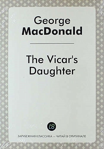Макдональд Джордж The Vicar`s Daughter the water s daughter