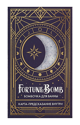 Бомбочка для ванны с предсказанием FortuneBomb Колода Таро (Арабская ночь) (150 г) бомбочка для ванны с предсказанием fortunebomb колода таро лазурная магия 150 г