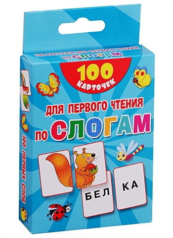 Дмитриева Валентина Геннадьевна 100 карточек для первого чтения по слогам