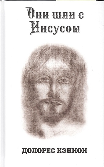 Кэннон Д. Они шли с Иисусом рубашка с иисусом футболка с иисусом любви рубашки для влюбленных кофе с иисусом винтажная одежда с иисусом футболка с иисусом рубашка в