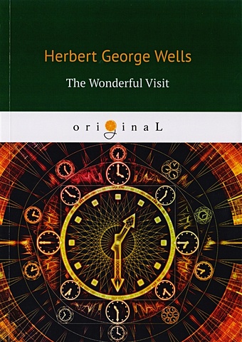 цена Wells H. The Wonderful Visit = Чудесное посещение: на англ.яз