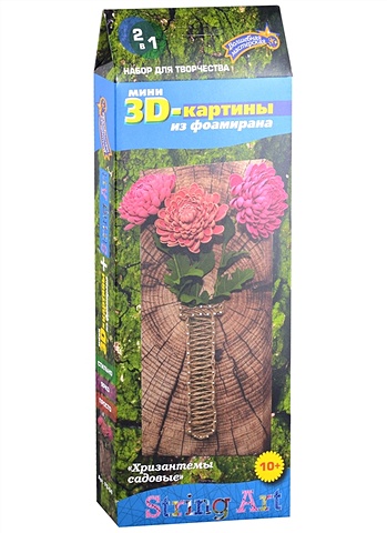 Набор для творчества. 3Д-картины из фоамирана Хризантемы садовые цветы из фоамирана хризантемы бело розовый набор 15 штук