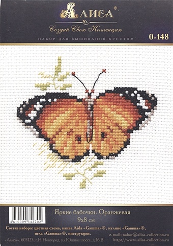 Набор для вышивания крестом Яркие бабочки. Оранжевая (9х8см) набор для вышивания алиса дашенька 11x16см вышивка крестом