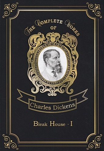 Dickens C. Bleak House 1 = Холодный дом 1. Т. 18: на англ.яз