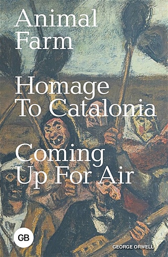 Оруэлл Джордж Animal Farm; Homage to Catalonia; Coming Up for Air оруэлл джордж homage to catalonia