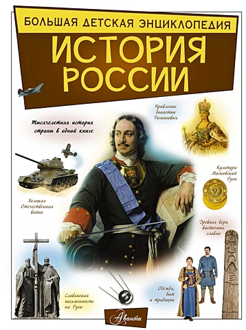 История России история россии