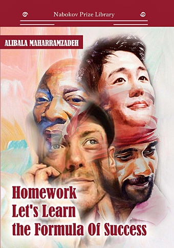 цена Магеррамзаде А. Homework Let’s Learn the Formula Of Success: книга на английском языке