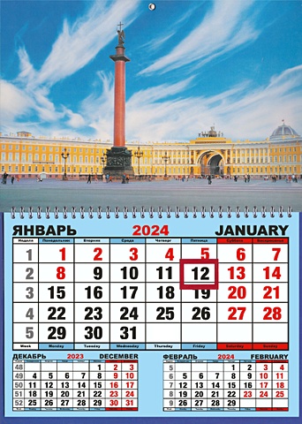 Календарь шорт на 2024г. СПб Дворцовая площадь день