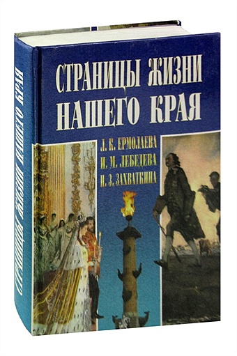 Страницы жизни нашего края древнерусские страницы в книге жизни нерадовского