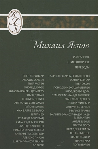 Яснов М. Избранные стихотворные переводы чеканов е лезгинские цветы избранные переводы