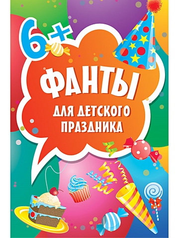 меню для детского праздника Фанты для детского праздника (45 карточек)