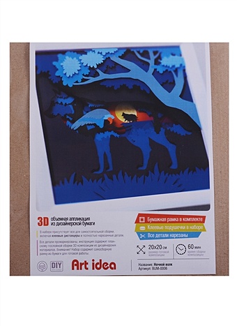 3D объемная аппликация из бумаги Ночной волк, 20х20 см 3d объемная аппликация из бумаги болонка 10 10см mbum 0002 упаковка art idea