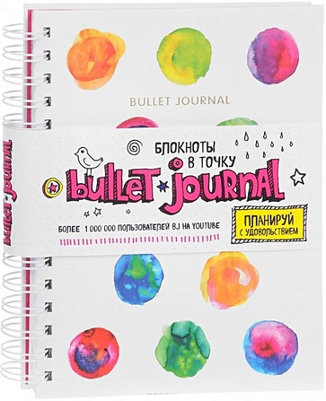 блокнот в точку bullet journal 80 листов фламинго Блокнот в точку: Bullet journal, 80 листов, акварель