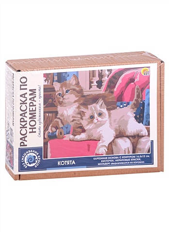 Раскраска по номерам. Котята раскраска на картоне а3 в коробке 16цв тм рыжий кот котята и букет р 3052