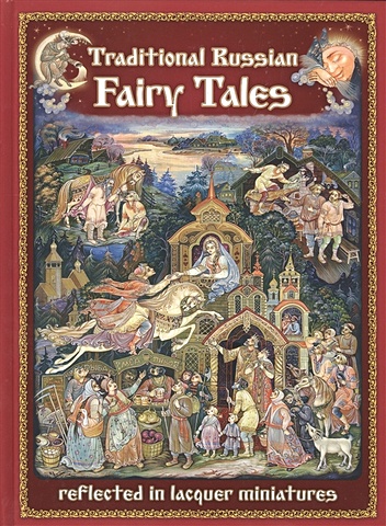 русские народные сказки на русском языке Traditional Russian Fairy Tales reflected in lacquer miniatures (на английском языке)