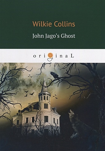Collins W. John Jago’s Ghost = Призрак Джона Джаго, или Живой покойник: на англ.яз collins wilkie novels