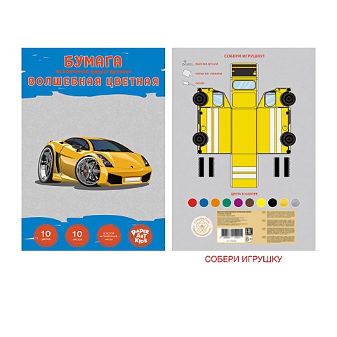 Набор цветной двухсторонней бумаги «Sports car», 10 листов набор цветной двухсторонней бумаги семья котиков 10 листов