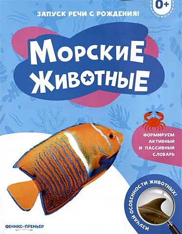 Хомякова К. (ред.) Морские животные животные фермы хомякова к