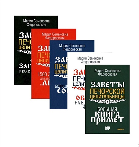 Смородова И. Обереги и заговоры на все случаи жизни (комплект из 5 книг)