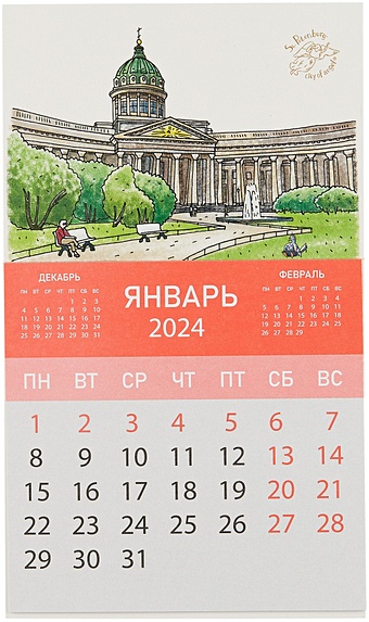 Календарь на магните отрывной на 2024 год Казанский собор (Город Ангела)