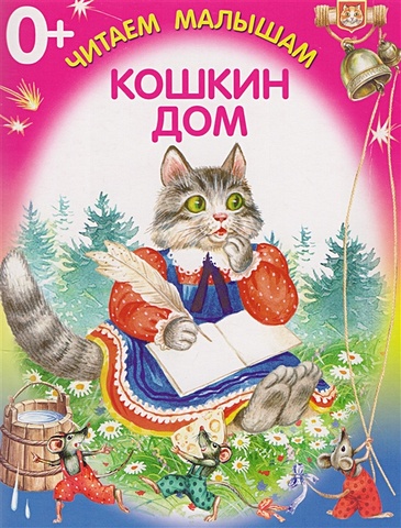 разноцветный мир принцессы книжка раскладушка Цыганков И. (худ) Кошкин Дом