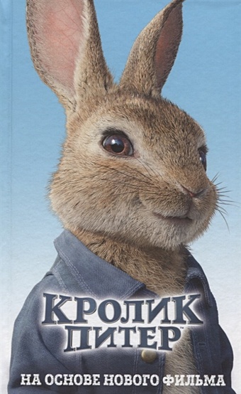 Кролик Питер кролик питер dvd