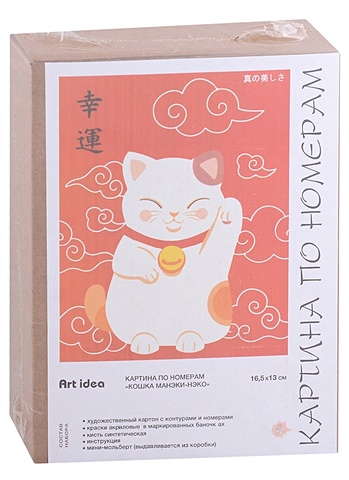 манэки нэко кошка манеки талисман удачи раскраска картина по номерам на холсте 40х60 Картина по номерам Кошка Манэки-нэко
