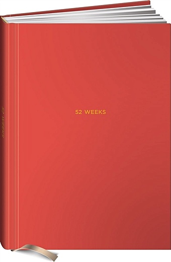 Веденеева Варвара 52 weeks / Ежедневник: 52 недели для наблюдения за собой ежедневник варя книги